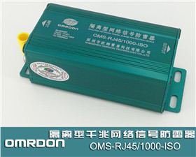 OMS-RJ45/1000-ISO隔离型千兆网络防雷器(1000M电涌保护器，浪涌保护器)