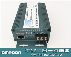 OMPS-E1000/220/2-20,摄像机二合一防雷器,千兆网络电源组合二合一防雷器,电源网络二合一防雷器,