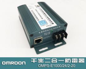 OMPS-E1000/24/2-20千兆网络二合一防雷器,千兆网络电源组合电涌保护器