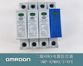 OMP-APM80-3+NPE 80KA三相电源防雷器厂家批发
